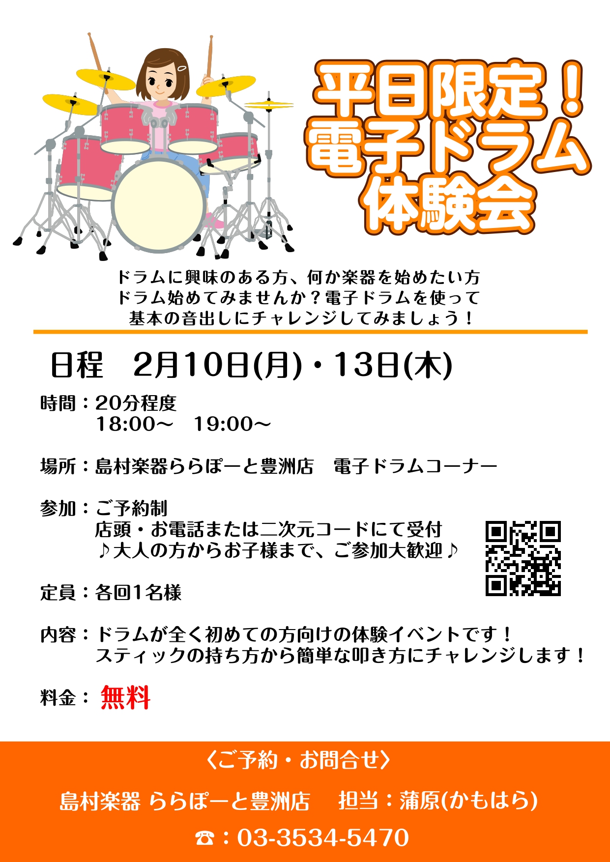 ドラムが全く初めての方向けの体験イベントです！興味さえあれば大人の方でもお子様でもチャレンジできます！ ドラムに興味がある方、何か楽器を始めてみたい方、思い切ってドラムを始めてみませんか？楽器が全く未経験の方でも大丈夫！ドラムはドレミを読む必要が無く、リズムの理解だけでOKです！そのリズムも、やって […]