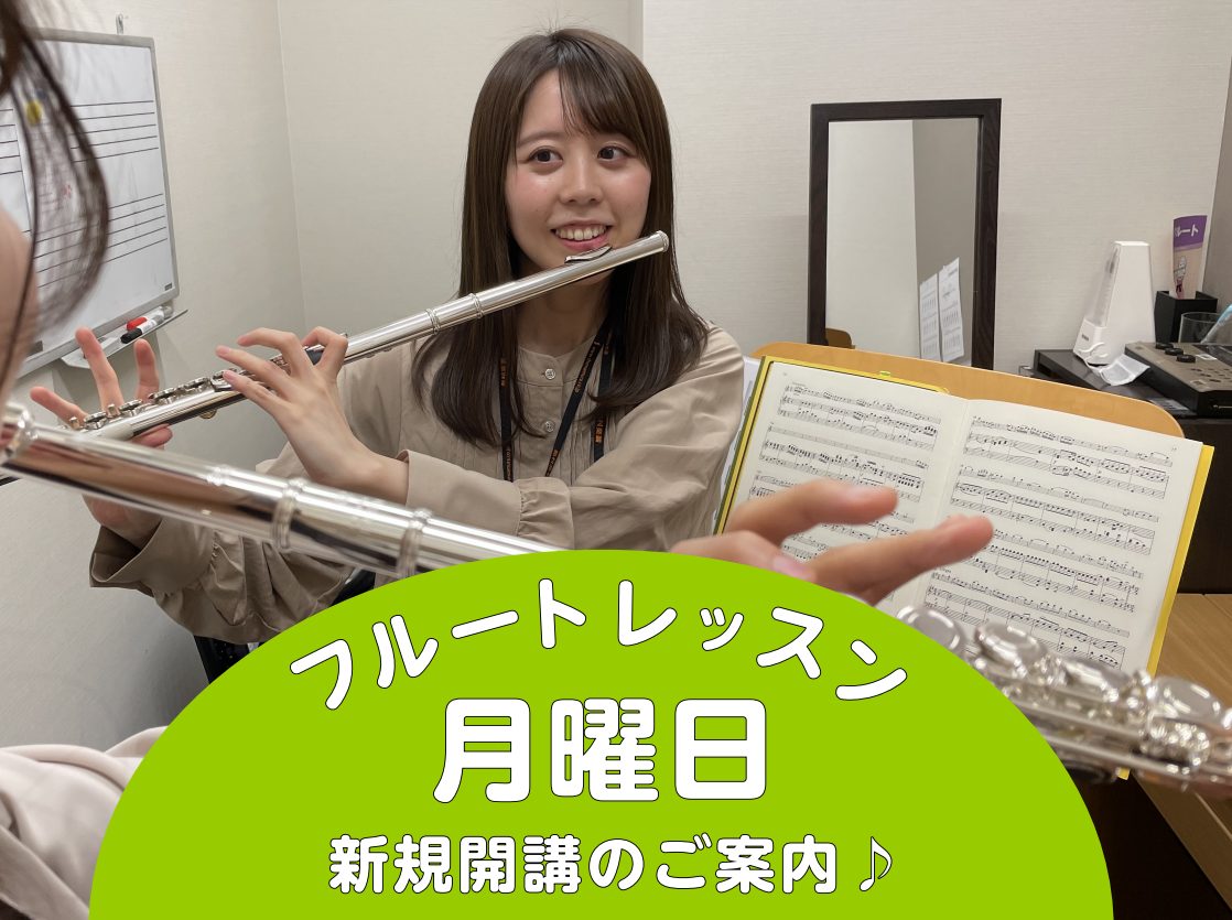 CONTENTS担当講師体験レッスン日のご案内レッスン空き時間状況フルートコースについて体験レッスン申し込み・お問い合わせ担当講師 加藤　祐麻（かとう　ゆま）先生 講師プロフィール 名古屋音楽大学フルート専攻卒業。副専攻声楽認定。2023年渡仏しパリ・エコールノルマル音楽院ディプロマ取得。第9回岐阜 […]