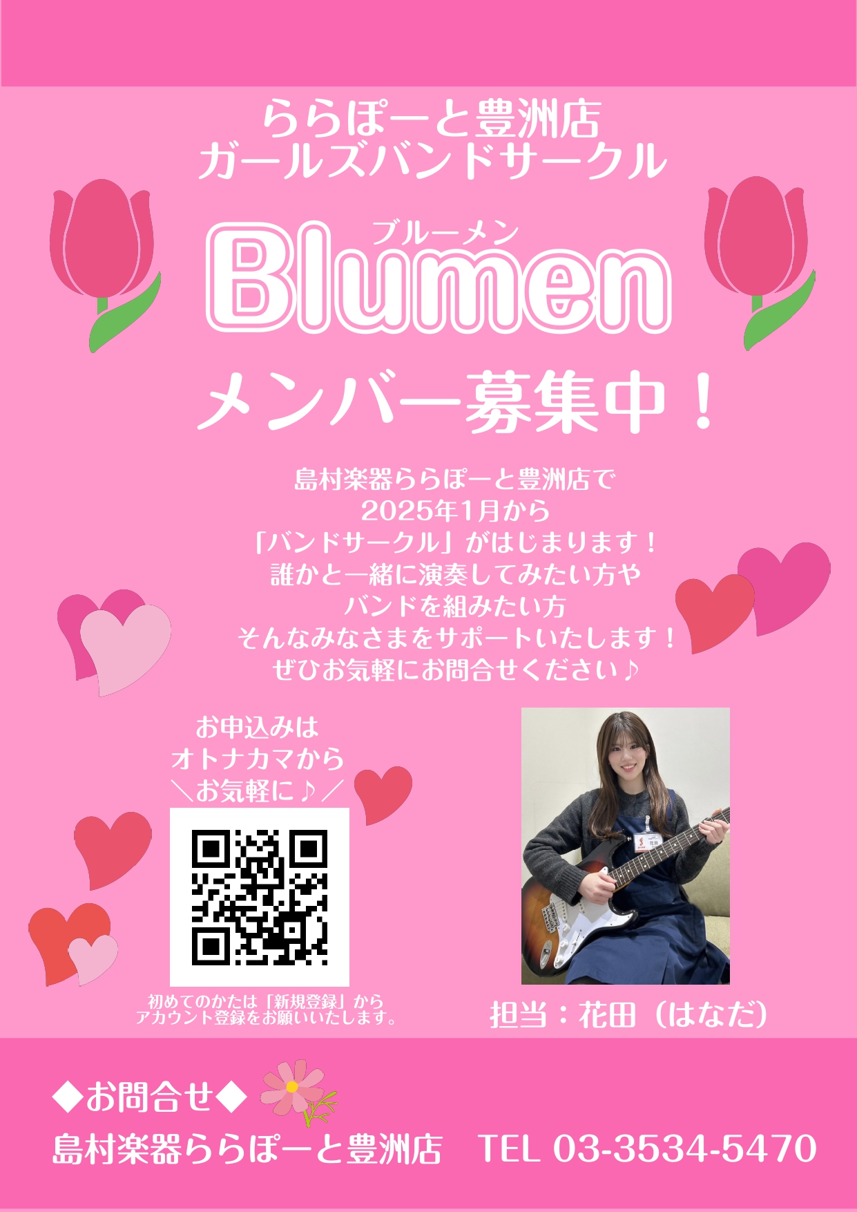 CONTENTSバンドサークル？どんなことをするの？演奏したい曲を決めて演奏して楽しむ！申し込み方法オトナカマって？バンドサークル？ ギターを弾いているけど、誰かに聞いてほしい...バンドを組みたいけどどうしたらいいかわからない...軽音好きな人と繋がりたい！ ぜひ、島村楽器ららぽーと豊洲店にお越し […]