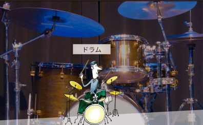 【8/7更新版】人気の🥁ドラム教室🥁ご入会受付中！今なら空き枠ございます！