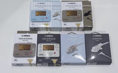 【管楽器のお手入れグッズのご案内♪】吹奏楽部新入部員の皆様★管楽器各種お手入れセット・メトロノーム＆チューナーご準備しています♪