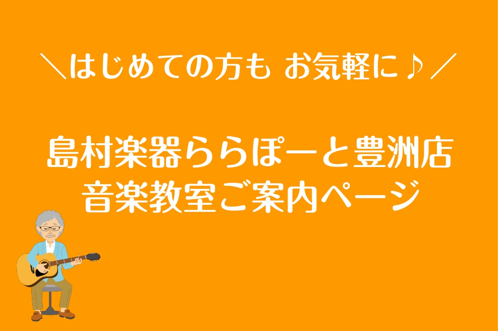 CONTENTSららぽーと豊洲店レッスン開講コースよくある質問（会則）よくある質問（コースの対象年齢）ららぽーと豊洲店レッスン開講コース レッスン開講コース・ご料金の確認・体験レッスンお申込みはこちらから！※画像をクリックいただくと該当ページがひらきます。 よくある質問（会則） Q.振替レッスンはあ […]