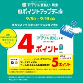 【プレミアム・ゴールド・メダル会員様はさらにお得！】ららぽーと豊洲ポイントアップ開催中♪9/5（金）～9/15（月祝）ポイントアップ期間限定「楽器相談会」開催いたします！