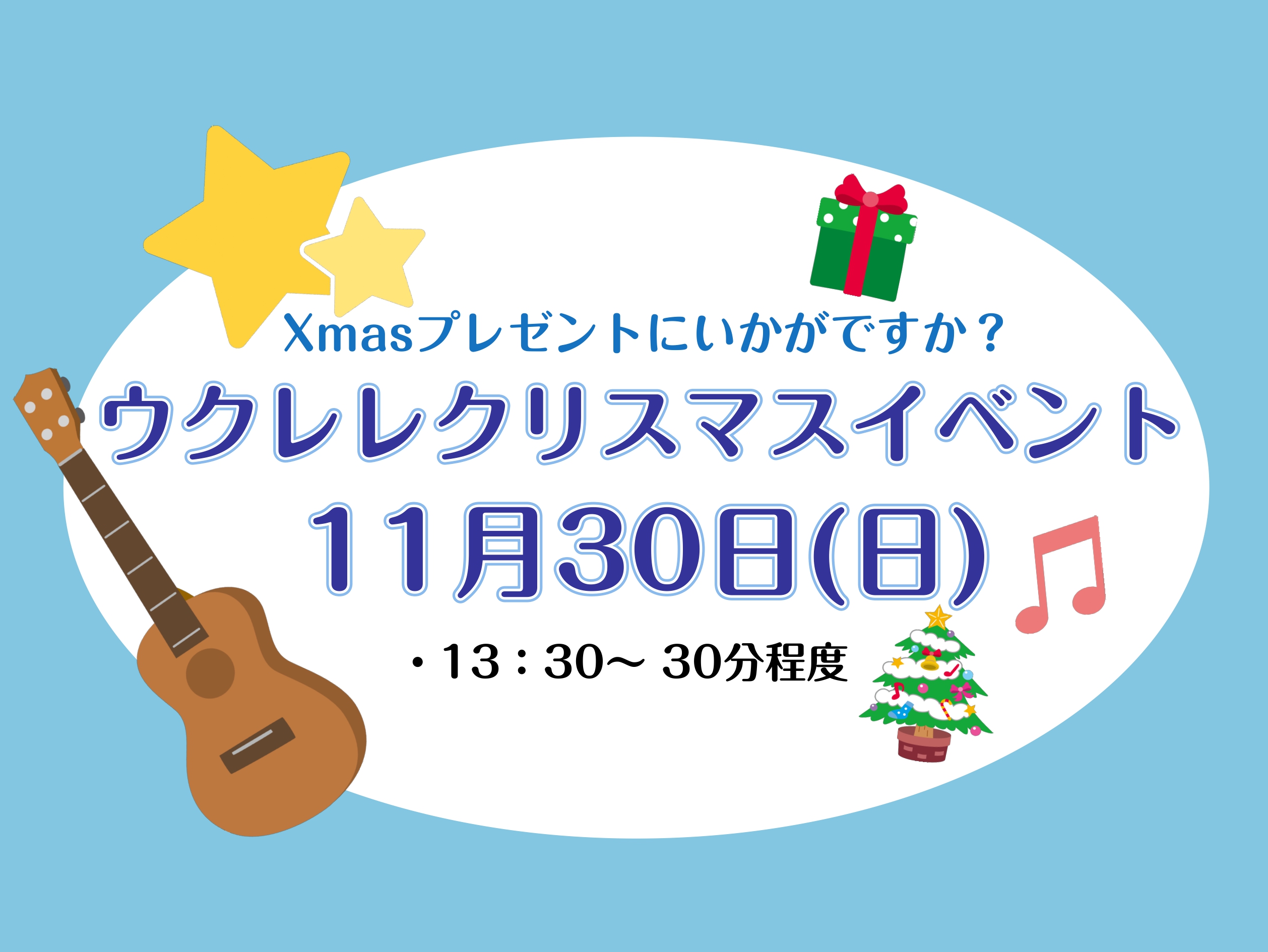 来月はもうクリスマスですね！！クリスマスのプレゼントはお決まりですか？ 「お子様と一緒に楽しみたい」「自分も興味がある」「購入前に試してみたい」 ららぽーと豊洲にて開催いたしますイベントのご案内です♪クリスマスに向けて、クリスマスの曲をみなさんで演奏してみませんか？ウクレレサークルを担当しているスタ […]