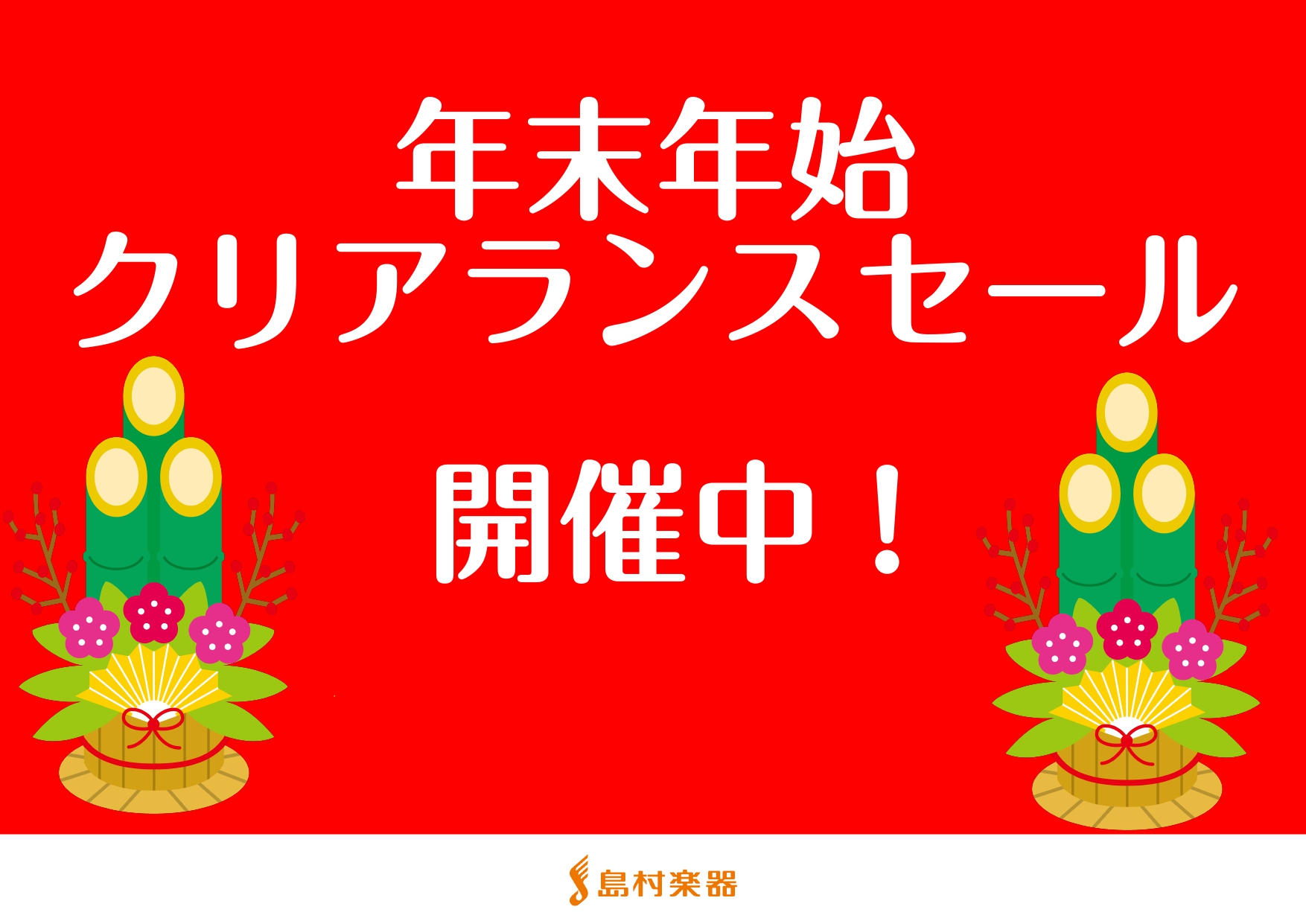 島村楽器ららぽーと豊洲店では年末年始のクリアランスセール開催中です！「あのピアノがこの価格で！？」「欲しかったギターがこんなに安く！？」などなどお得に購入いただける商品を多数ご用意して皆様のご来店をお待ちしております。 CONTENTS【店頭展示品】Roland（ローランド）きよらKF-10/KS　 [&hellip;]