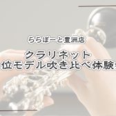【クラリネット上位モデル吹き比べ会開催のお知らせ☆】管楽器アドバイザーと一緒にMY楽器を選ぼう！