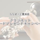 【🌷はなゆうのかんがくにっき🌷】YAMAHAのクラリネット『YCL-CXLSE』のご試奏でリードプレゼントキャンペーン！