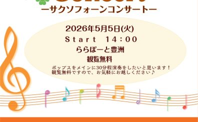 Saxophone Concert　開催決定！🎷✨