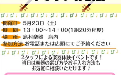 初めてのバイオリン体験会🎻