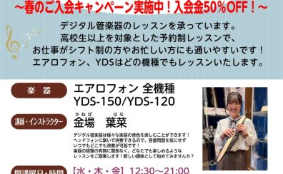 デジタル管楽器サロン開講!!♪