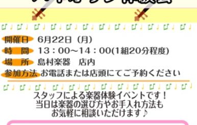 初めてのバイオリン体験会🎻