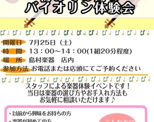 初めてのバイオリン体験会🎻