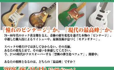 Selected Guitars Fair in ららぽーと豊洲店　開催！！