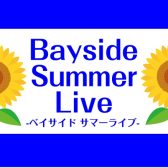 島村楽器ららぽーと豊洲店ミニライブ「Bayside🌞SummerLive-ベイサイド サマーライブ-」開催!