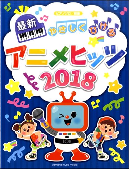 最新ピアノ楽譜人気ランキングtop10 イオンモール土浦店 店舗情報 島村楽器