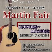 Martinギター フェア×点検会を開催します！！