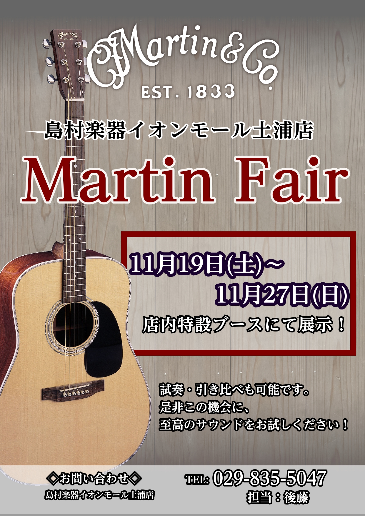 2022年11月19日(土)～27日(日)の9日間、選りすぐりのマーチンギターが集まるMartin Guitar Fairを開催致します！ 王道のStandardシリーズを中心に様々なモデルをご用意して皆様のご来店をお待ちしております。 CONTENTSMartinギター点検会も同時開催！Marti […]