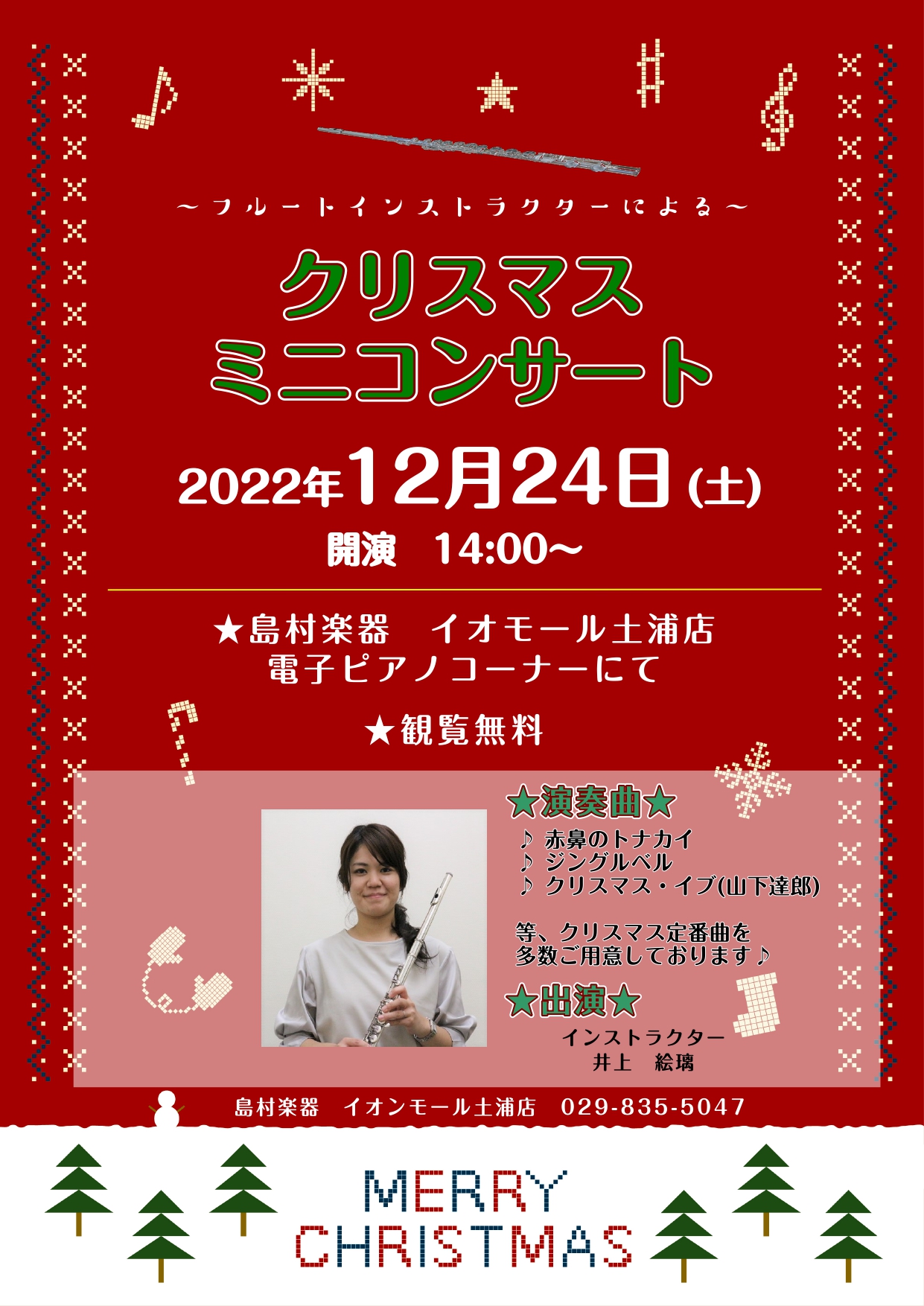 CONTENTS様々なジャンルのクリスマス定番曲が楽しめるフルート演奏！様々なジャンルのクリスマス定番曲が楽しめるフルート演奏！ 皆さま、こんにちは！フルートインストラクターの井上です。 12/23(土)14：00から、ピアノ・フルート・サックスのクリスマスコンサートを開催します！ 演奏曲は、クリス […]