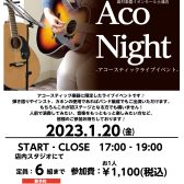 【STORE LIVE】～AcoNight～＜島村楽器でインストアライブしよう！＞