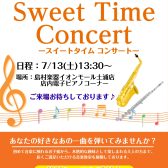 7/13(土)13:30～フルートとサックスのミニコンサートを開催致します。