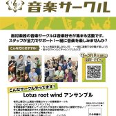 【管楽器サークル】3/29(土)15時より開催します！
