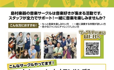 【管楽器サークル】3/29(土)15時より開催します！