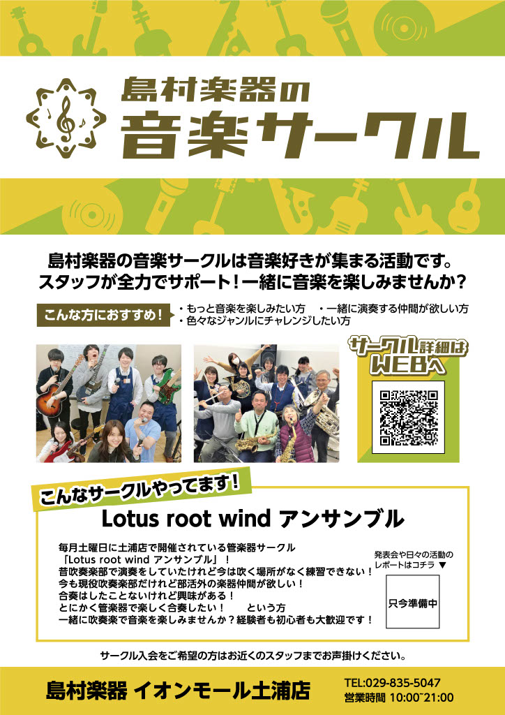 今週3/29(土)15:00～管楽器サークルを開催予定しております！！是非吹奏楽はお久しぶりの方やこの機会に初めてみたい方など、お気軽にご参加下さい♪ ご用意しております曲はディズニーやジブリ、アニソンをご用意しております！みんなでご一緒にアンサンブルをしませんか？ 昔吹奏楽をやっていた、管楽器で楽 […]