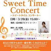 3/28(金)15時より店頭でフルートコンサートの開催♬