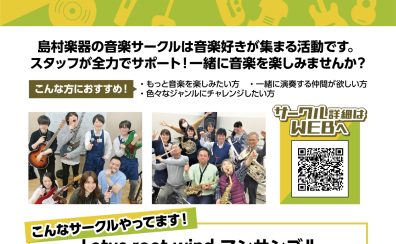 【管楽器サークル】7/12(土)15時より開催します！