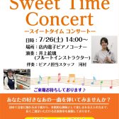 7/26(土)14時より店頭でフルートコンサートの開催♬