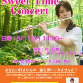 8/11(火・祝)14時より店頭でフルートコンサートの開催♬