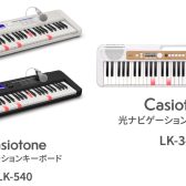 【新製品情報】CASIO 光ナビゲーションキーボード【LK-340/LK-540】