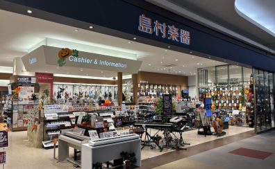【店休日のお知らせ】11/1(土)イオンモール土浦店