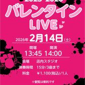 【HOTLINE2025ー2026】2026年2月14(土)バレンタインLIVE出演者が決定しました！！