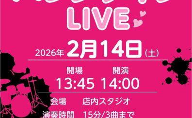 【HOTLINE2025ー2026】2026年2月14(土)バレンタインLIVE出演者が決定しました！！