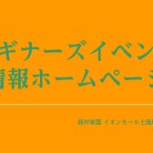 【ビギナーズレッスン】2026/2月度のご案内