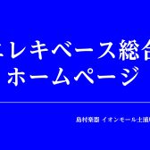 【*エレキベース総合ページ*】茨城県・茨城県近隣でエレキベースをお探しの皆様へ！