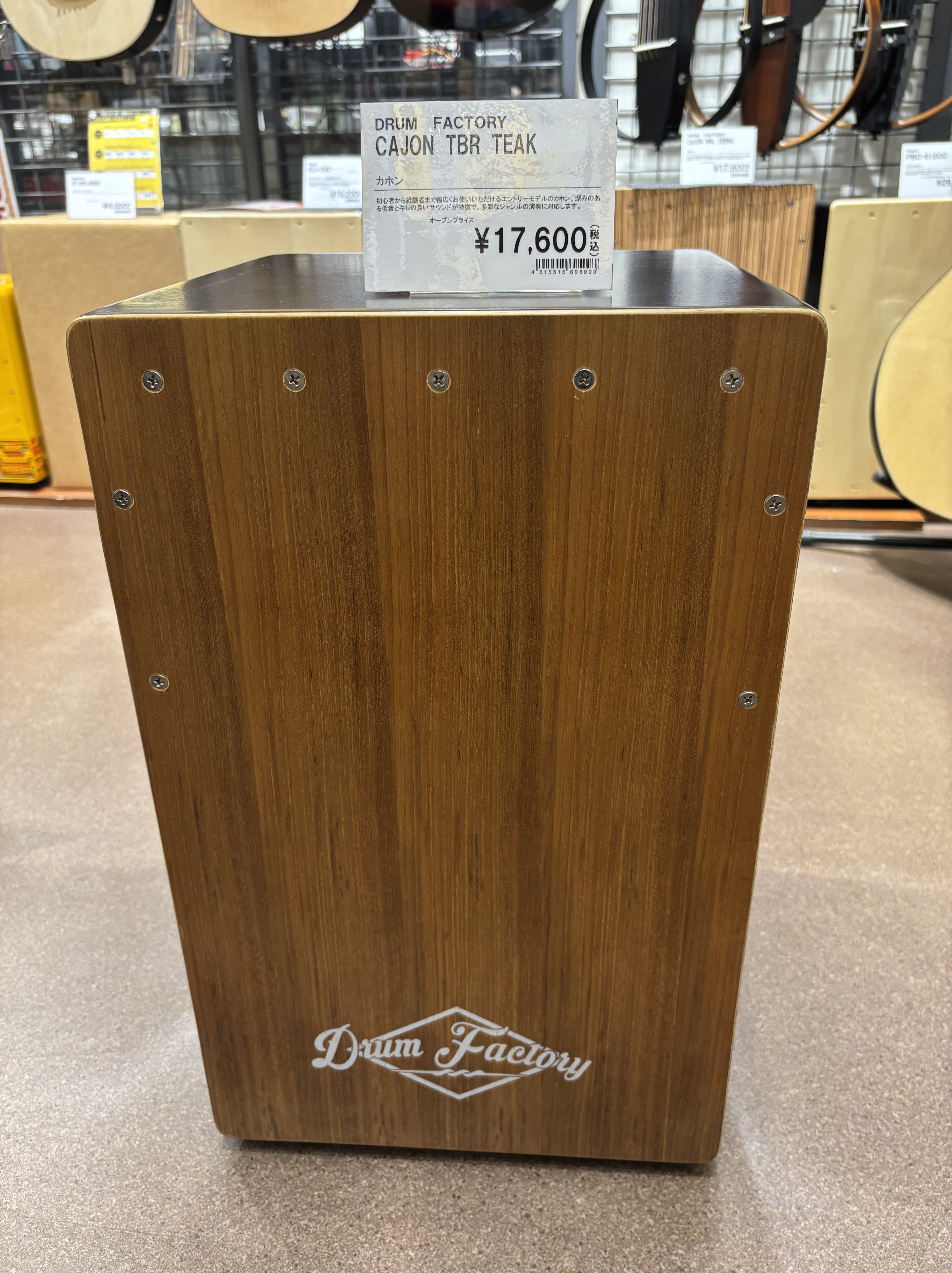 カホンDRUM FACTORY/CAJON TBR TEAK