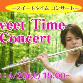Sweet Time Concert-スイートタイムコンサート‐開催のご案内
