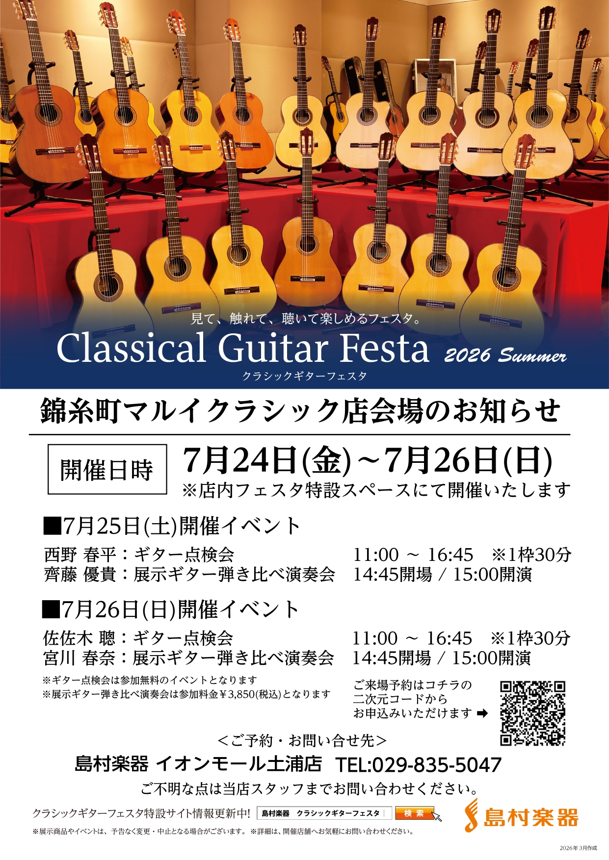 画像に alt 属性が指定されていません。ファイル名: 20260711-shima260711-0224_page-0001.jpg