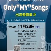 【SHIMATSUCHI☆LIVE～Only”MY”Songs～】＜島村楽器でインストアライブしよう！＞