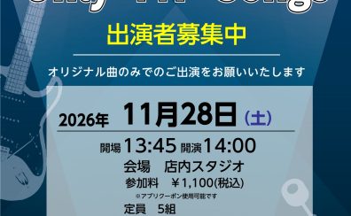 【SHIMATSUCHI☆LIVE～Only”MY”Songs～】＜島村楽器でインストアライブしよう！＞