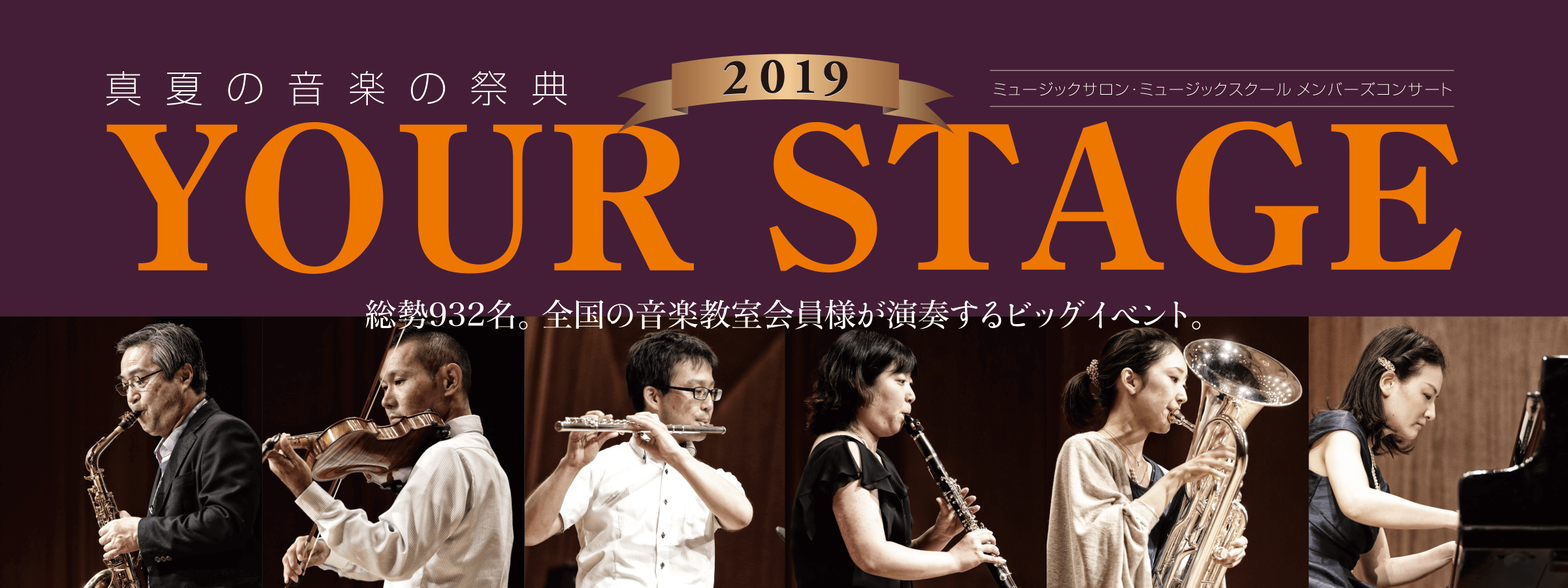 [!!こんにちは！ 真夏の音楽の祭典「YOUR STAGE 2019」終了致しました。]]当日の様子をサックスインストラクター佐藤がお届けいたします。!!] 今年で16回目となるYOUR STAGE。イベント詳細ページは[https://www.shimamura.co.jp/shop/tsudan […]