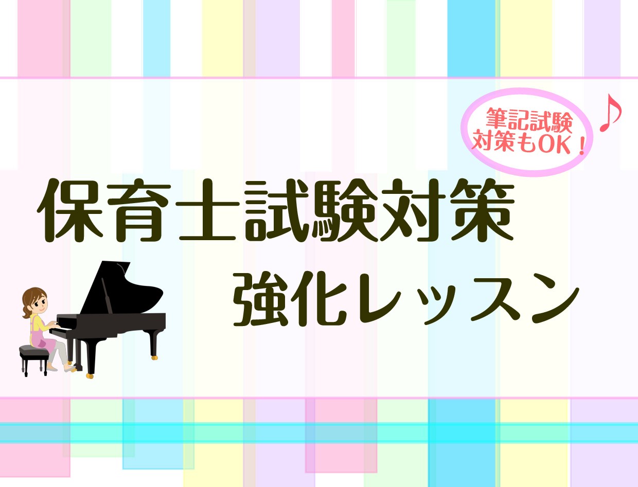 【令和5年度保育士試験】後期試験実技対策レッスン