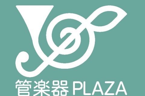 【ECサイト】管楽器PLAZAが待望のOPEN！おうち時間で選んで購入できちゃいます！