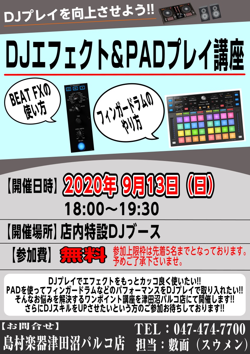 Djプレイを向上させよう Djエフェクト Padプレイ講座 津田沼パルコ店 店舗情報 島村楽器 Djプレイを向上させよう Djエフェクト Padプレイ講座 津田沼パルコ店 店舗情報 島村楽器