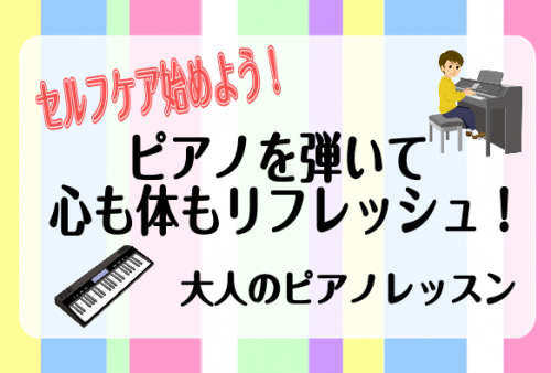 [https://www.shimamura.co.jp/shop/tsudanuma/lesson-info/20200911/4704:title=] *ピアノの音に癒されよう！ 皆さんこんにちは。大人のためのピアノレッスン担当[https://www.shimamura.co.jp/shop/ […]