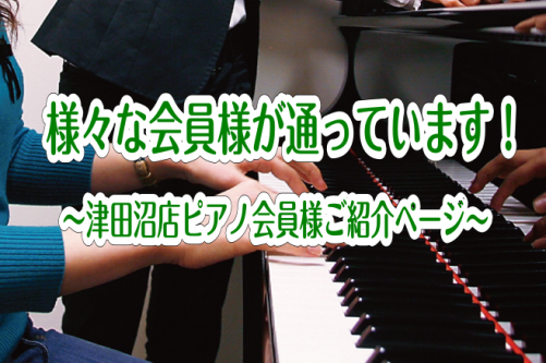 大人のピアノレッスンってどんな方が通っていらっしゃるか気になりませんか。 そこで、島村楽器津田沼パルコ店に通っていらっしゃる方を紹介いたします。 CONTENTS憧れのピアノにチャレンジしたい気分転換するために趣味として楽しみたい好きな曲が弾けるようになりたい老後に向けて発表会や音楽コンクールなどに […]