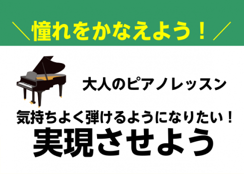【大人の趣味】2025年こそ憧れのピアノ始めませんか！