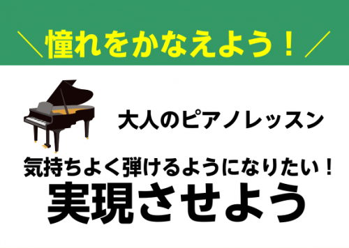 【大人のピアノレッスン】2022年こそ始めよう！